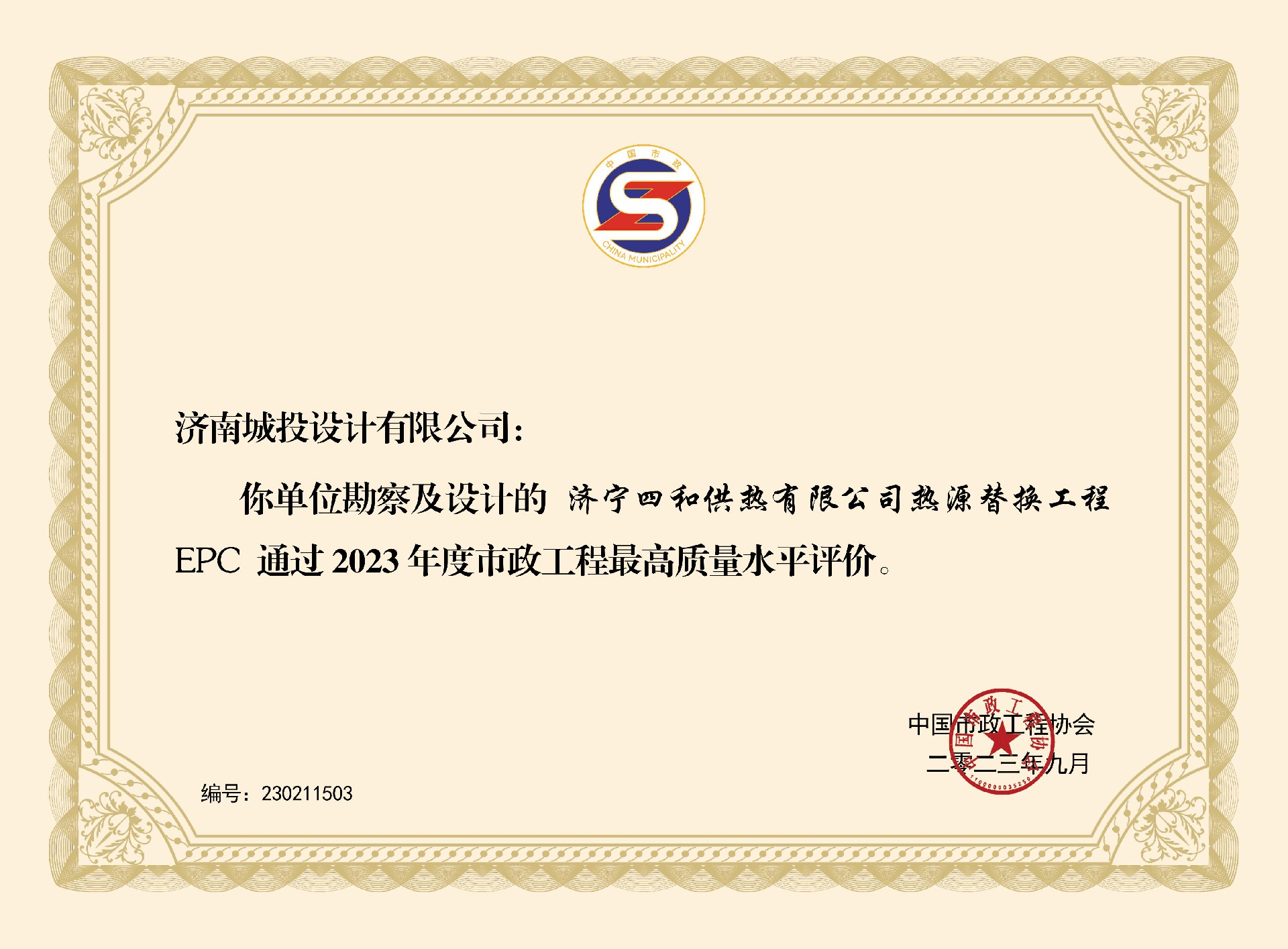 市政工程最高質量水平評價.jpg