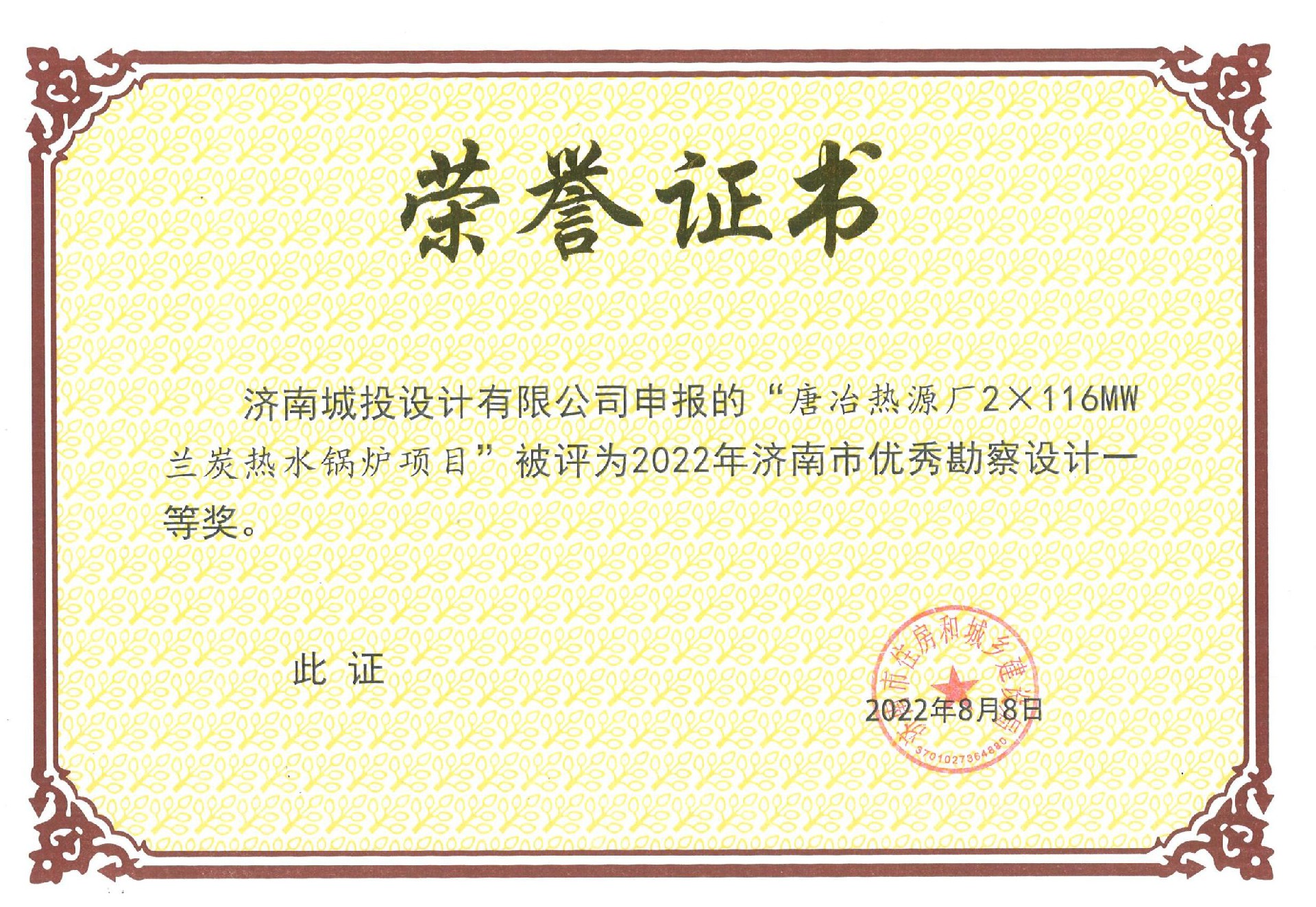 一等獎 2022年市優  唐冶熱源廠2X116蘭炭鍋爐熱水鍋爐項目_00.jpg
